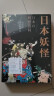 日本妖怪（日本民俗历史专家岩井宏实力作，鸟山石燕、葛饰北斋等绘图） 实拍图