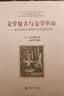 文学复古与文学革命：本山英雄中国现代文学思想论集 实拍图
