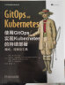使用GitOps实现Kubernetes的持续部署：模式、流程及工具 实拍图