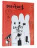 365夜故事(夏)(精) 实拍图
