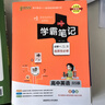 学霸笔记 高中 英语 必修+选择性必修（北师版） 高一高二高三教材讲解 高中高考复习专用 25版 pass绿卡图书 实拍图