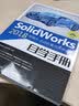 SolidWorks 2018有限元  运动仿真与流场分析自学手册（异步图书出品） 实拍图