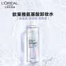 欧莱雅（LOREAL） 卸妆水三合一卸妆洁颜水深层清洁温和免洗倍润清爽型眼唇卸妆水 氨基酸400ml+倍润95ml*3 实拍图