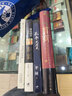 【当当 正版书籍 6册自选】翦商 殷周之变与华夏新生 李硕作品集系列 自选 全套5册 新书：历史的游荡者《封神》观影伴读 乌尔善创作参考 历史 许宏作序 【4册】李硕作品四4册套装（含翦商） 实拍图