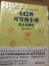 涂写口袋本：点亮你的创作灵感 642件可写的小事+642幅可画的小画（套装共2本） 实拍图