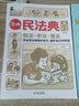 全2册 漫画版民法典入门+给孩子的第一本法律启蒙书 中小学生阅读法律常识普及书籍读物三四五六年级阅读课外书 [7-14岁]  实拍图