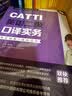 CATTI英语二级口译综合能力：考试指南+强化训练（新版） 实拍图