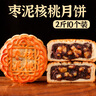 日月坊老五仁月饼多口味传统广式中秋手工饼2斤 枣泥核桃月饼10个两斤装 实拍图