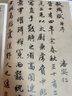赵孟頫秋兴赋 闲居赋 中华经典碑帖彩色放大本 中华书局自营正版 实拍图