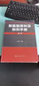 聚氨酯原料及助剂手册 第2版 化学工业出版社 刘益军 编 书籍 实拍图
