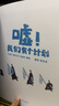 嘘我们有个计划  2014年爱尔兰儿童读物插画家协会奖，国际绘本大师克里斯·霍顿作品 3-6岁（启发出品）六一儿童节礼物女孩男孩 实拍图