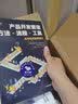 产品开发管理方法.流程.工具（300个方法，400个工具） 实拍图