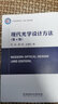 正版包邮 现代光学设计方法(第4版) 李林 北京理工大学出版社 9787576317657 工业技术书籍 F 晒单实拍图