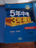 曲一线 初中数学 八年级下册 人教版 2022版初中同步5年中考3年模拟五三 实拍图