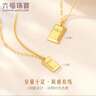 六福珠宝光影金系列足金小金条金砖5G黄金项链套链单件 计价 HIG30137A 8.54克(含工费974元) 小版 实拍图