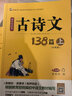 木头马新版初中生必背古诗文138篇上下语文七八九年级指定篇目古诗词全集古诗文阅读文言文书籍木头马京东自营 实拍图