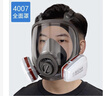 普达防毒面具4007全面罩+8号滤毒盒防硫化粉尘氢有色金属采矿石油提炼防毒面罩 实拍图