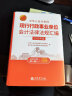 行政事业单位财务管理实用法规应用指南（第二版） 实拍图