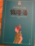 彼得·潘（夏洛书屋第三辑28 美绘版） 实拍图