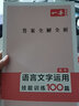 一本语言文字运用技能训练100篇 2024版高考语文同步教材阅读理解答题模版解题思路真题训练 实拍图