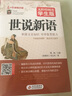 世说新语+儒林外史（2册） 九年级阅读推荐 青少年版 无障碍阅读学生版 七八九年级中学生课外阅读 中小学生课外阅读书籍 实拍图