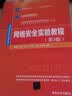 网络安全实验教程（第3版）/网络空间安全学科系列教材 实拍图