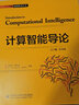 计算智能导论 实拍图