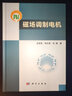 磁场调制电机 实拍图