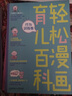 轻松漫画育儿百科（套装共5册） 实拍图