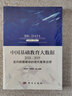 中国基础教育大数据2018-2019：走向数据驱动的现代教育治理 实拍图