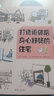 打造退休后身心舒畅的住宅 实拍图