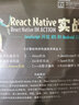 React Native实战：JavaScript开发iOS和Android应用 实拍图