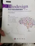 Biodesign：医疗科技创新流程（第2版） 实拍图