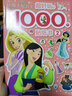 超好玩的1000个贴纸书 女孩版 （迪士尼公主1、2/冰雪奇缘1、2）（4册套装） 实拍图
