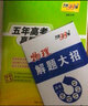 2025适用 新高考数学你真的掌握了吗 圆锥曲线数列与不等式平面几何立体几何函数 高考数学题型归纳高中专项强化练习 圆锥曲线 定价：58 实拍图