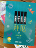 钢琴天天练练(3) 实拍图