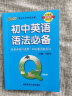 Q-BOOK 初中英语语法必备 口袋书 小本知识点 初中通用 随身便携 复习辅导书 pass绿卡图书 2022版 实拍图