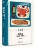 美食家（精绘水墨插图珍藏版）精选陆文夫生平的经典小说与散文 小说 实拍图