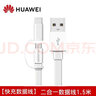 华为手机数据线原装快充Mate8 P8畅玩7 7A 7C 7X 6 5X 9i 9V畅享8充电线nova3i荣耀10青春版畅玩8X 【安卓+Type-C】数据线 二合一 白色1.5米 实拍图