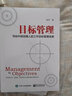 计划管理2本套：目标管理 写给中层经理人的工作目标管理宝典+管理就是定计划抓落实  识干家企业管理S/团队员工管理学书籍送人礼物 实拍图