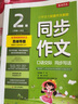 同步作文·口语交际 小学语文二年级上册 人教版(全彩版) 词语写作素材辅导书 2023年秋 实拍图