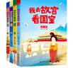 我去故宫看国宝(共4册)   实拍图