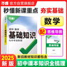 2025万唯中考初中数学基础知识点初一初二初三公式定律总复习资料讲解初一二三知识清单大全辅导工具书 实拍图