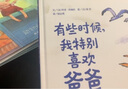 信谊世界精选图画书·有些时候，我特别喜欢妈妈 实拍图