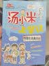 汤小米上学记二年级 全6册 注音版 儿童读物汤小米上学记校园成长励志书小学生课外书籍 实拍图