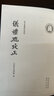 金石有声：文献与文字断想（论衡系列） 实拍图