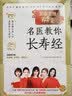 养生堂套装（全5册）给女人的7堂健康课+教你健康100分+教你降四高+教你四季不生病+名医教你长寿经 实拍图