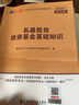 基金从业资格考试教材2021【教材 科目2】：证券投资基金基础知识 实拍图
