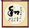 紫腾随轩字画中式客厅装饰画玄关书房茶室励志壁画办公室禅意挂画装裱 和 40*40cm红木色实木框 实拍图