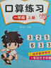 六品堂小学生数学口算题卡天天练一年级口算题100以内加减法20二年级三四上册下册幼小衔接计算练习题册 实拍图